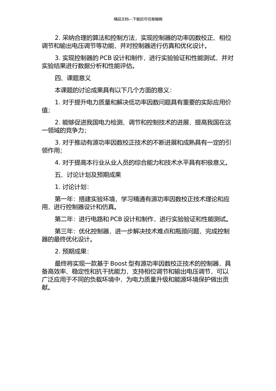 一款Boost型有源功率因数校正控制器芯片的设计的开题报告_第2页