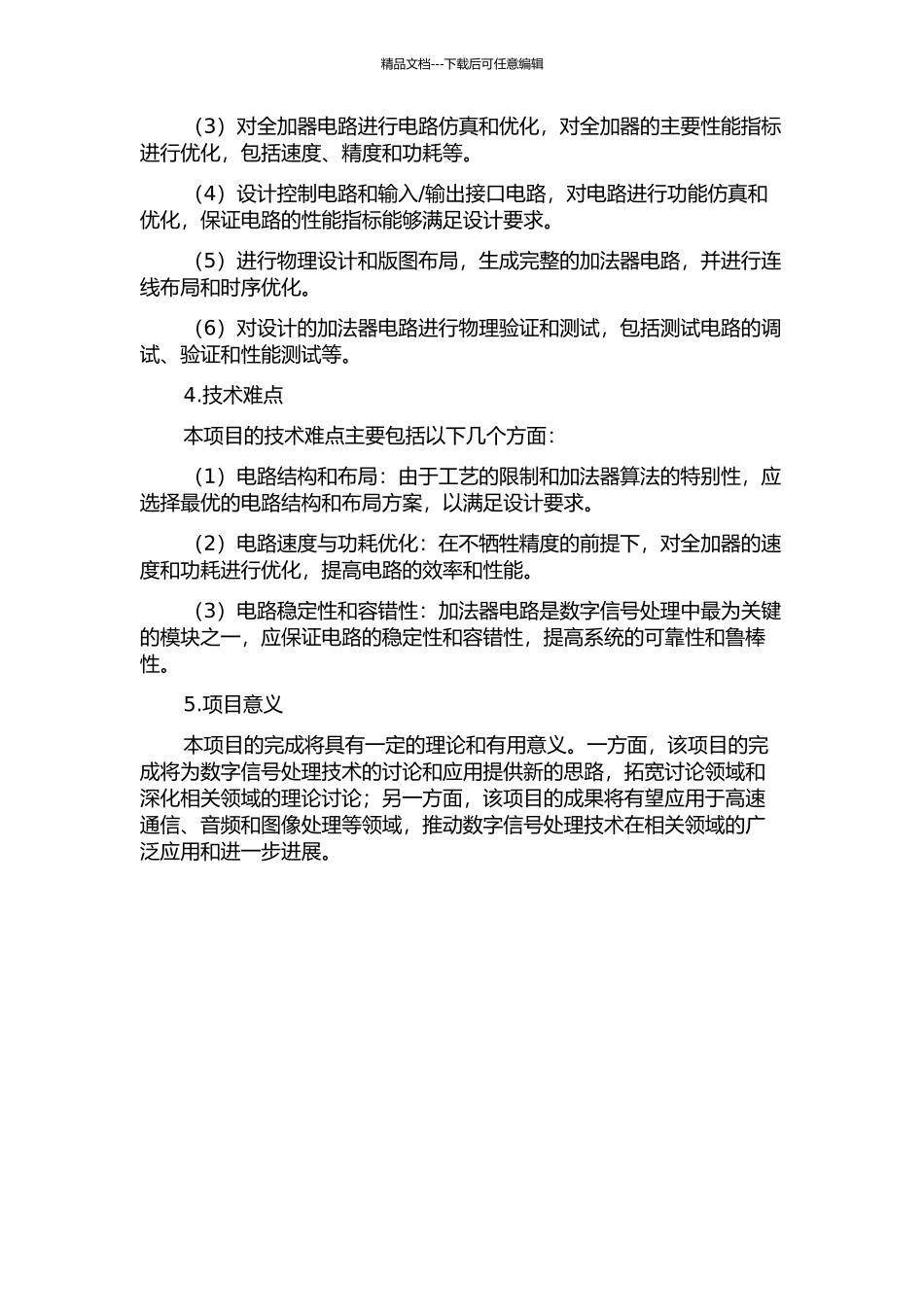 一款DSP硬核中加法器的全定制设计的开题报告_第2页