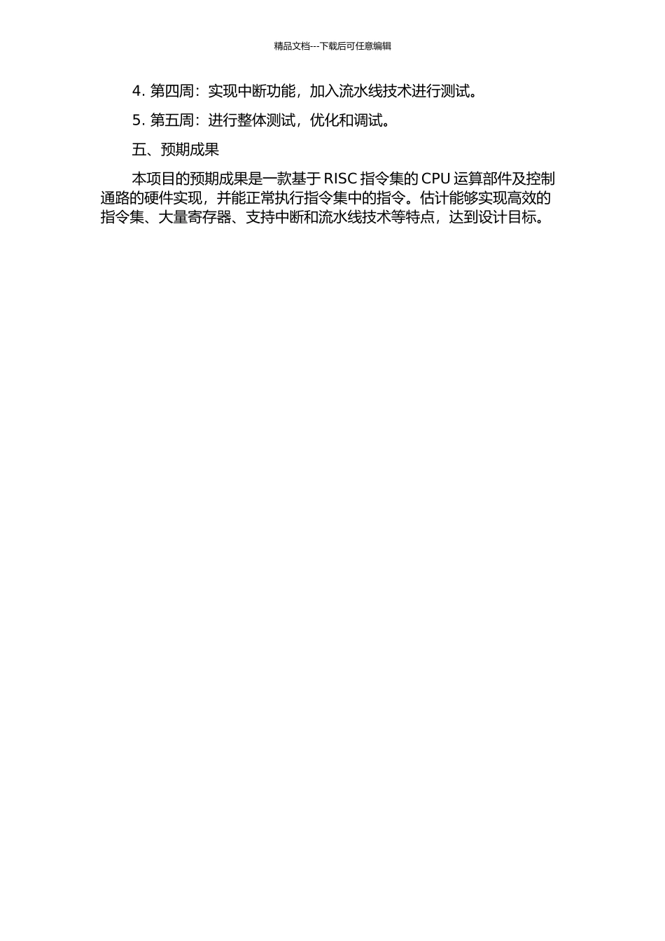 一款RISC-CPU运算部件及控制通路的设计与实现的开题报告_第2页