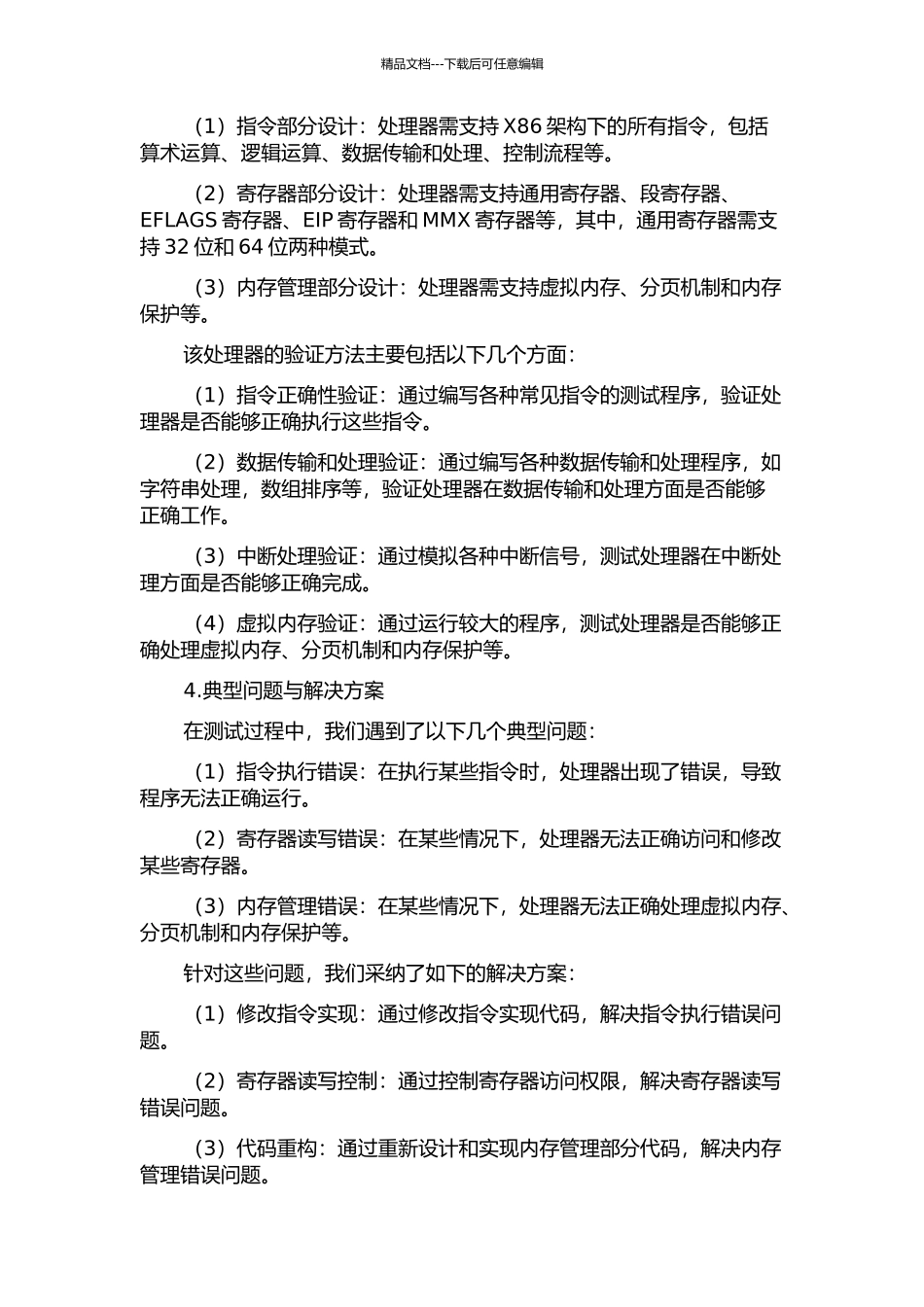 一款X86架构处理器的功能验证的开题报告_第2页