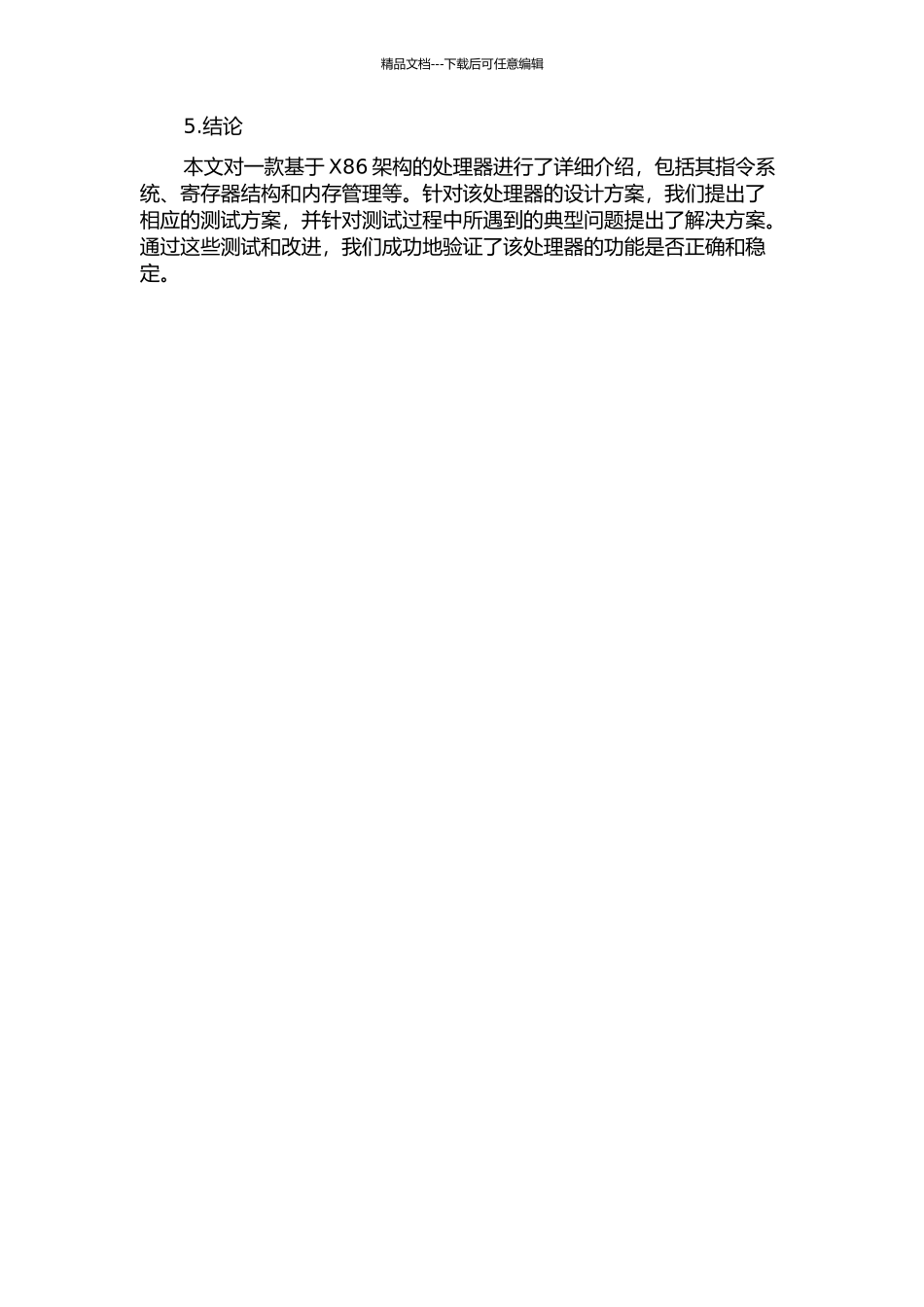 一款X86架构处理器的功能验证的开题报告_第3页