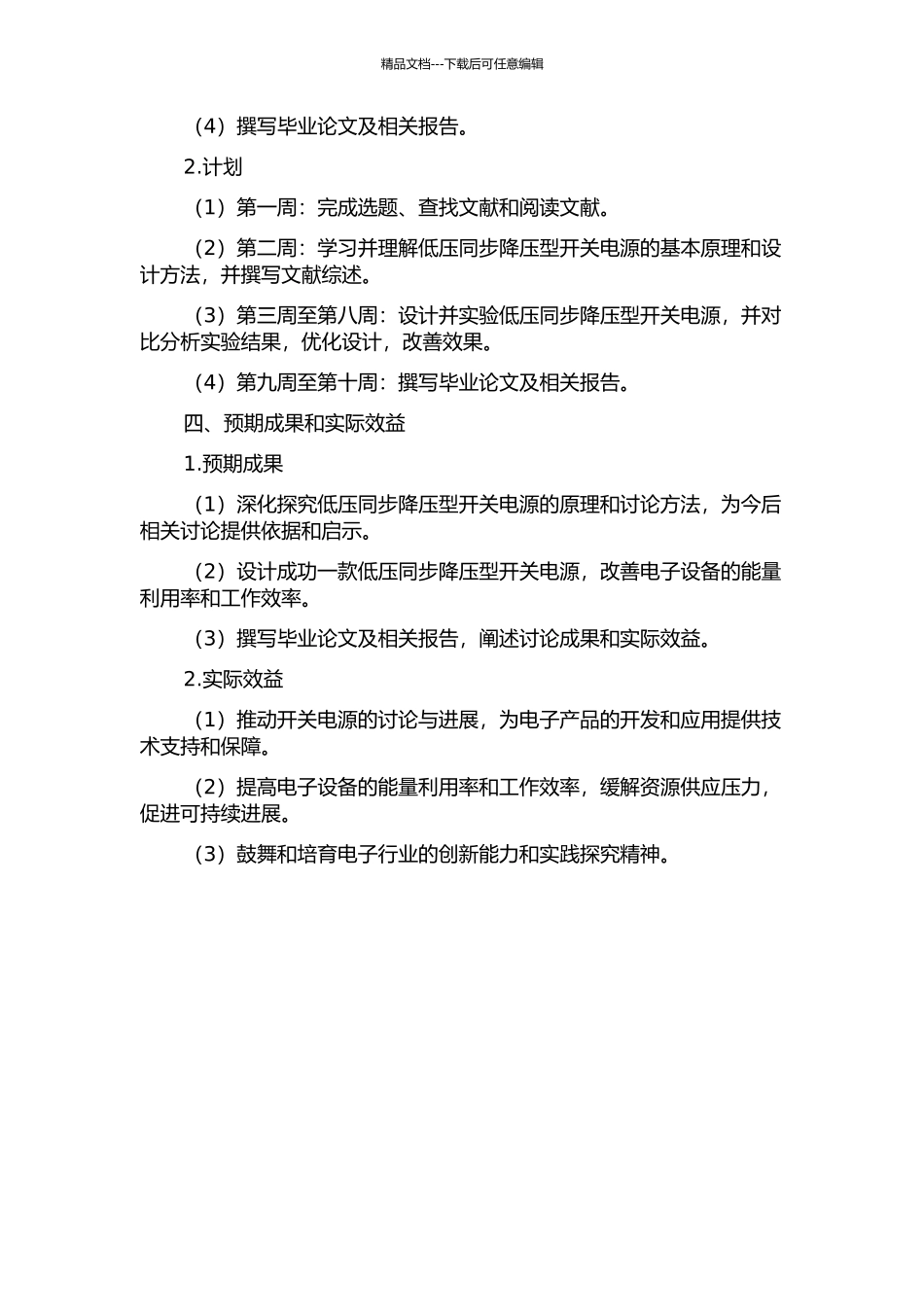 一款低压同步降压型开关电源的研究与设计的开题报告_第2页