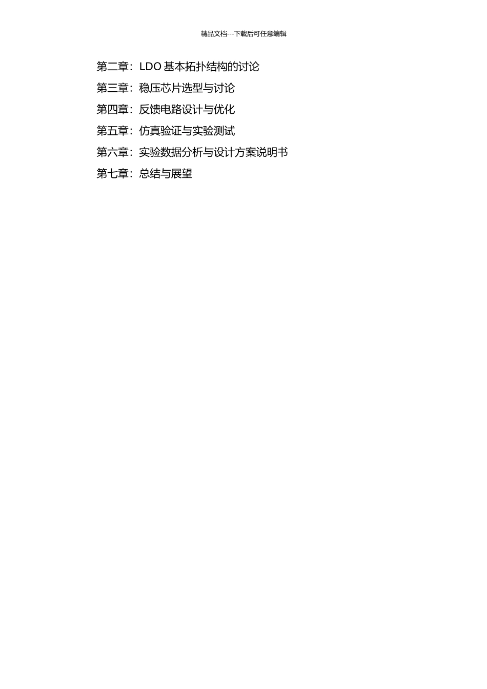 一款低压实用型LDO线性稳压器的设计的开题报告_第2页