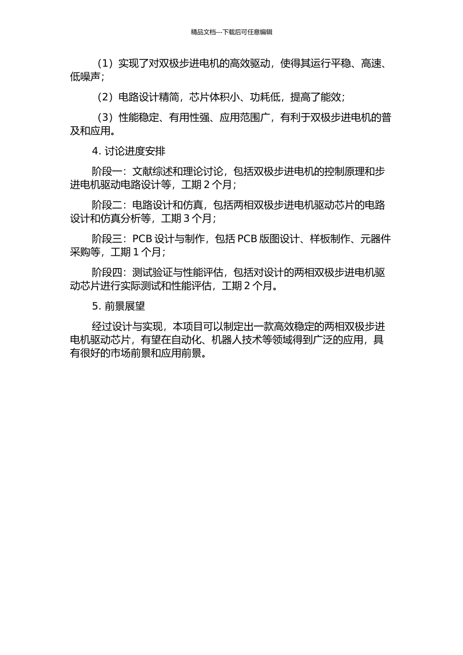 一款两相双极步进电机驱动芯片的设计的开题报告_第2页