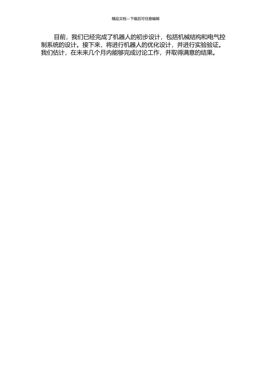 一款光纤网络配线机器人的结构设计及其优化中期报告_第2页