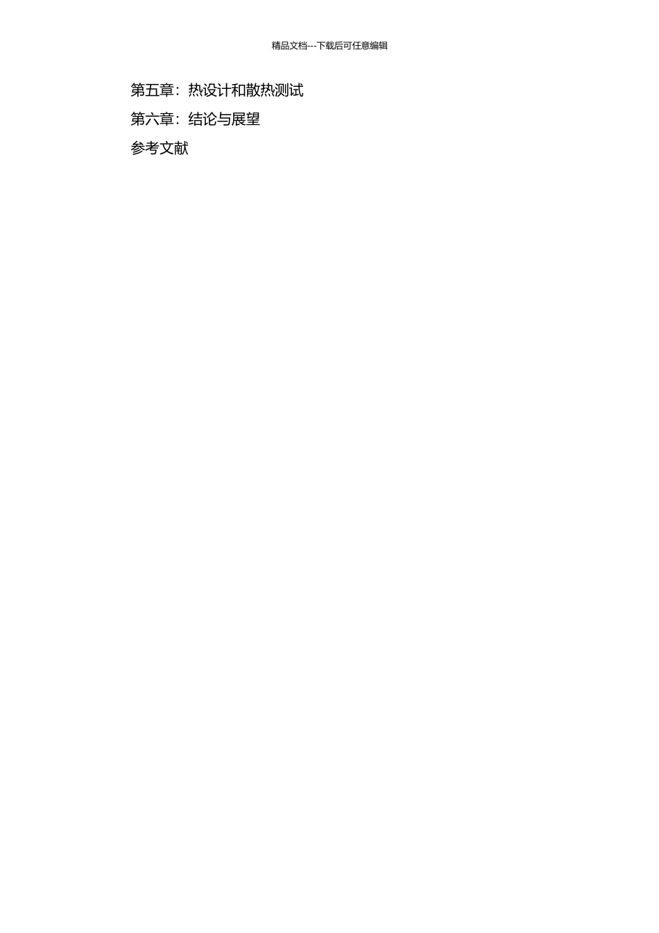 一款单端PFC反激LED驱动电源的设计与热分析开题报告_第2页