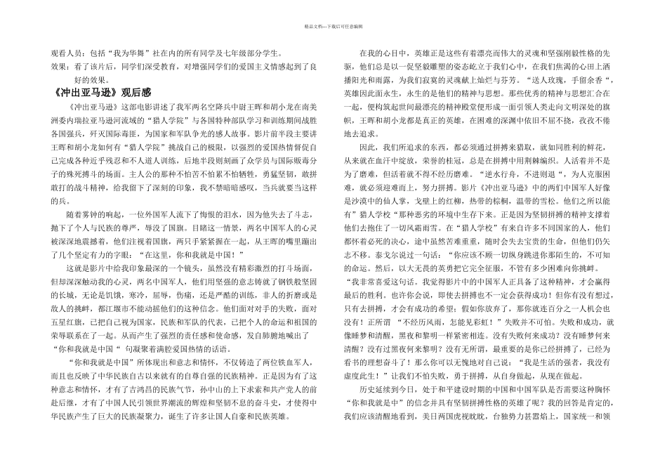 一次活动观看影片冲出亚马逊_第2页