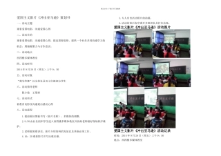 一次活动观看影片冲出亚马逊