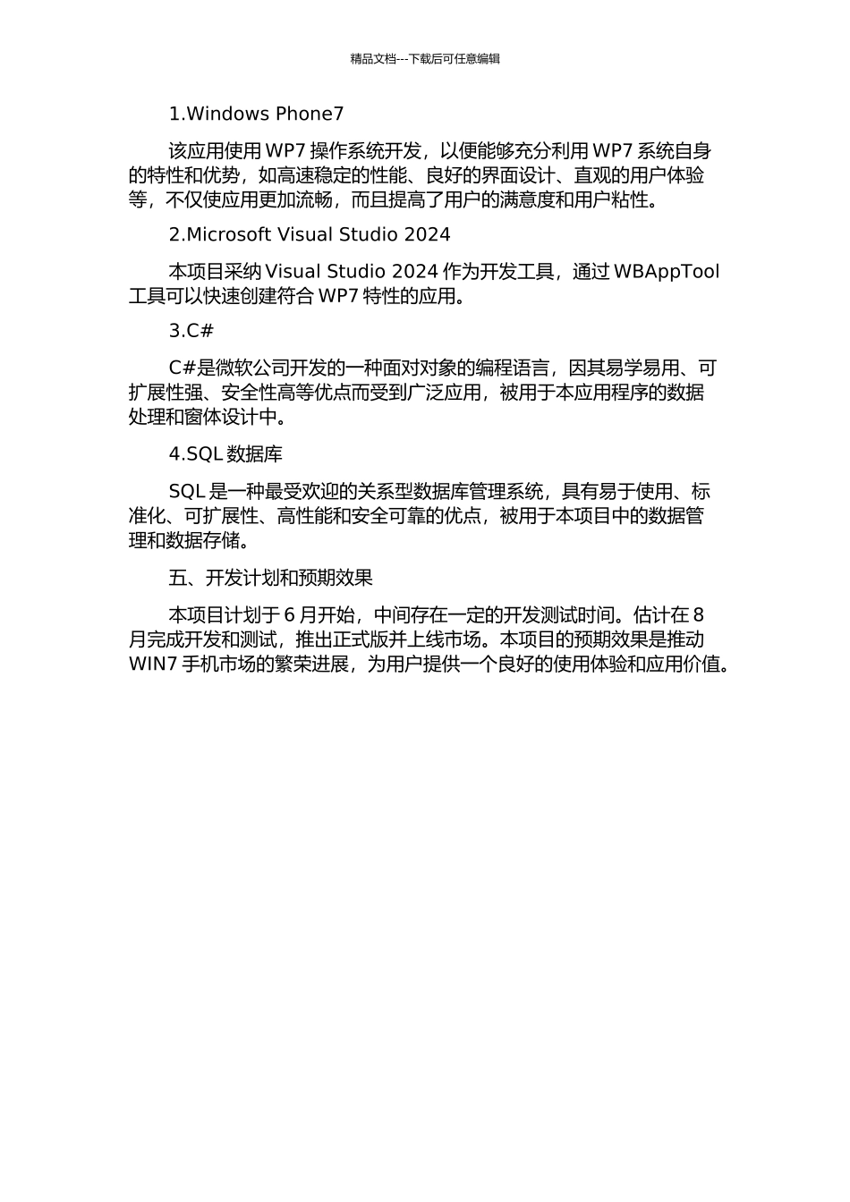 一款基于Windows-Phone7的“衣食住行”应用软件的设计与实现的开题报告_第2页