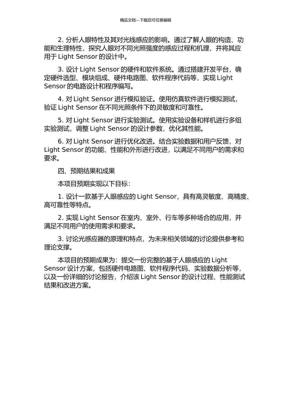 一款基于人眼感应的Light-Sensor设计XD1216的开题报告_第2页