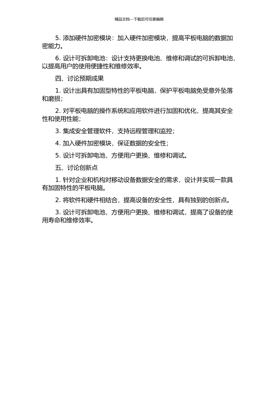 一款基于Intel-Oak-Trail平台的加固型平板电脑的实现的开题报告_第2页