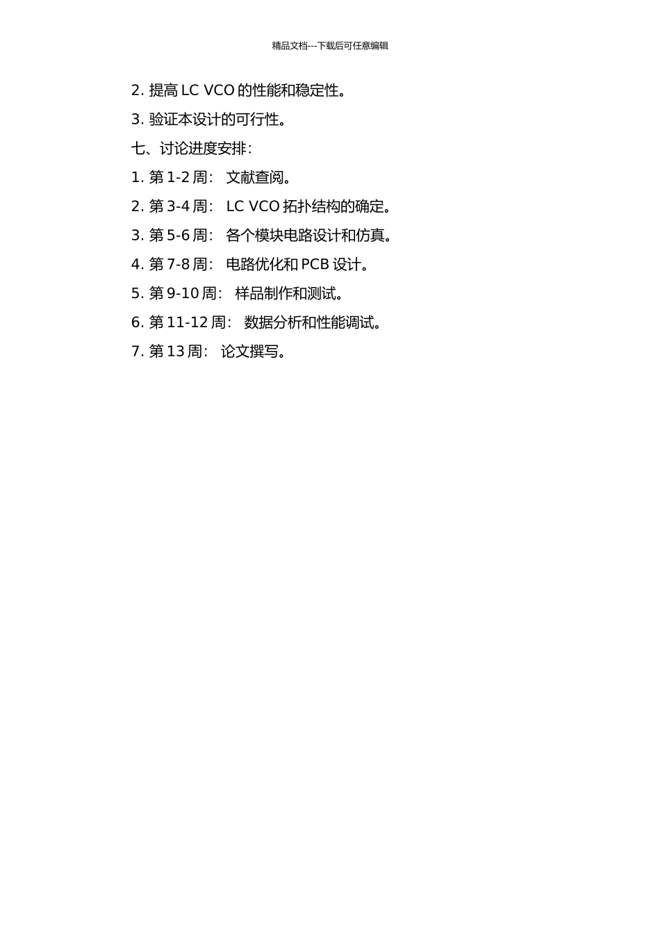 一款射频宽带低噪声LC-VCO的设计与实现的开题报告_第2页