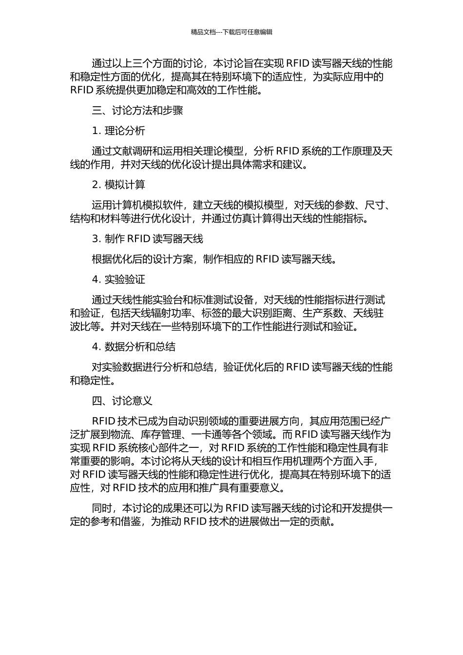 一款RFID读写器天线的设计与研究的开题报告_第2页