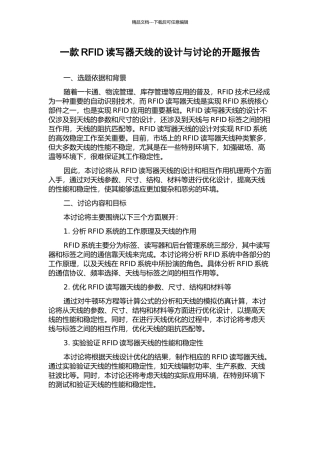 一款RFID读写器天线的设计与研究的开题报告
