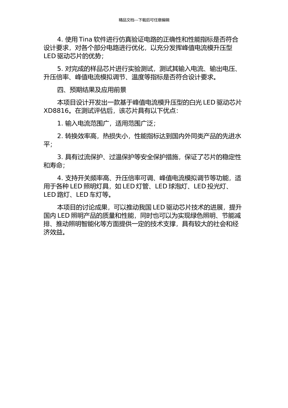一款峰值电流模升压型白光LED驱动芯片XD8816的设计的开题报告_第2页