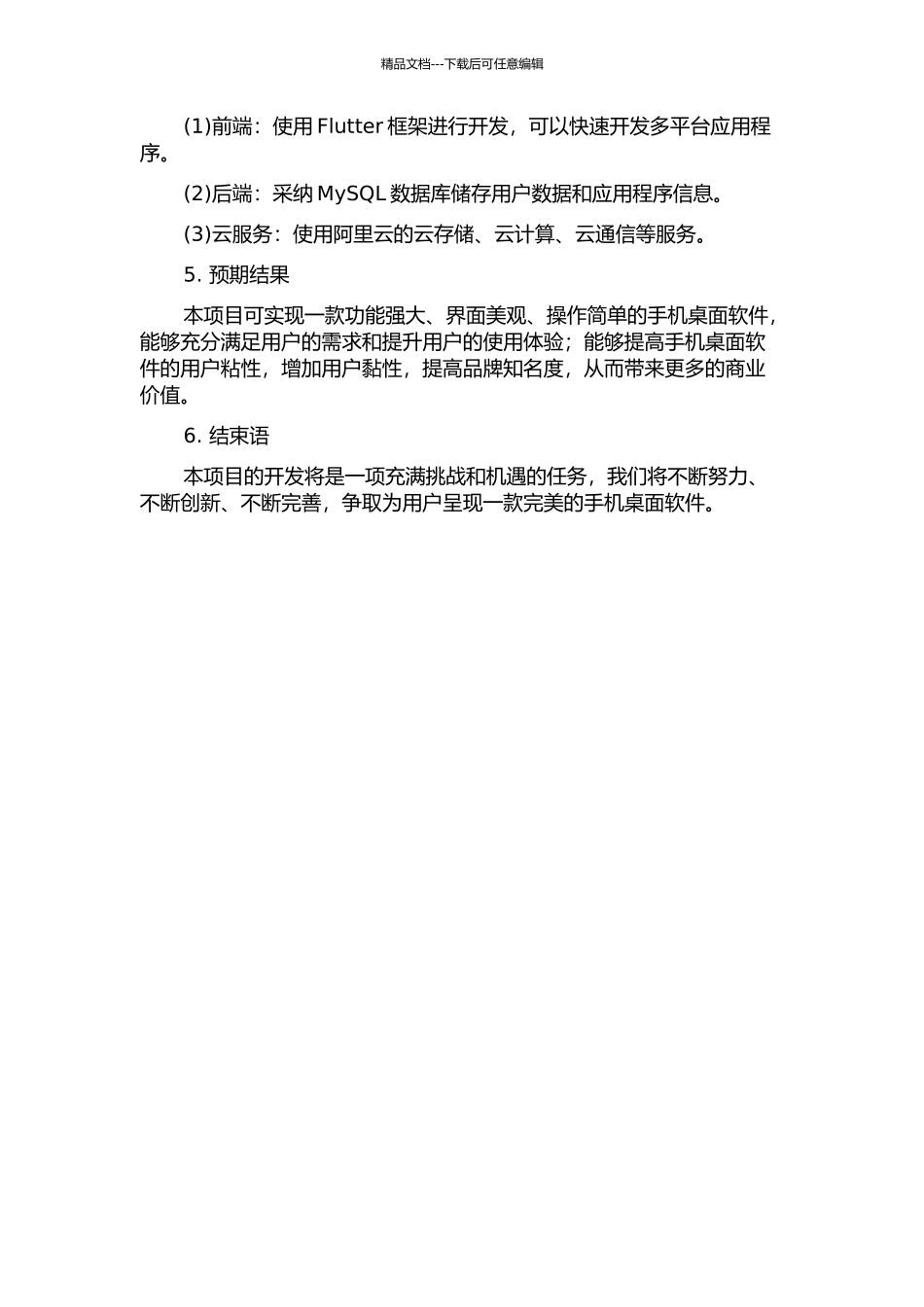 一款手机桌面的设计与实现的开题报告_第2页