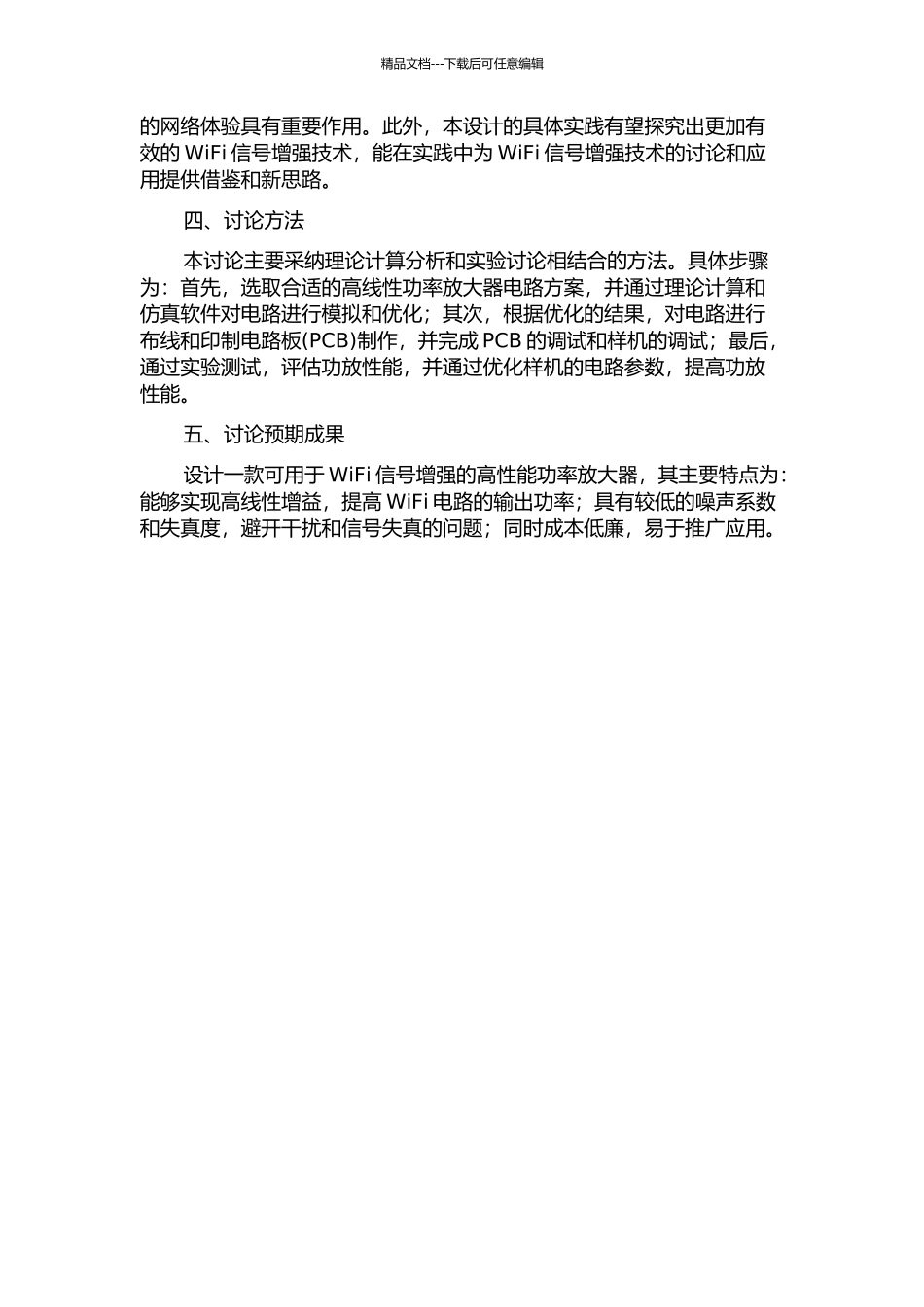 一款用于WiFi的高线性功率放大器设计的开题报告_第2页