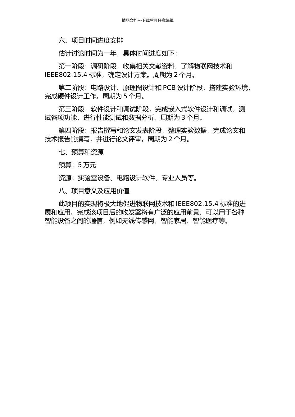 一款符合IEEE802.15.4标准的射频收发器的设计的开题报告_第2页