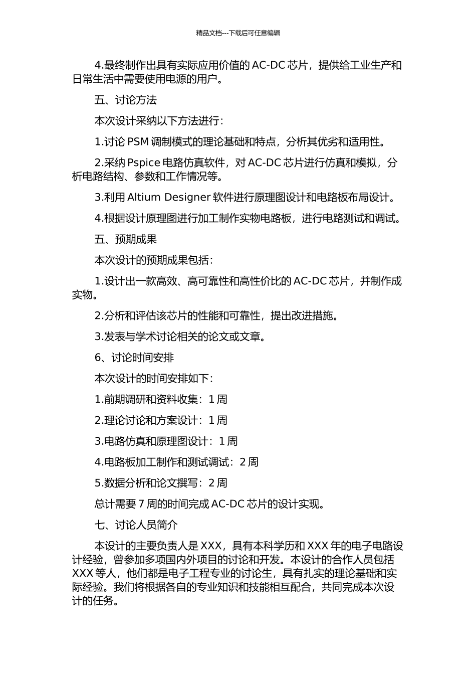 一款采用PSM调制模式的AC-DC芯片的设计的开题报告_第2页