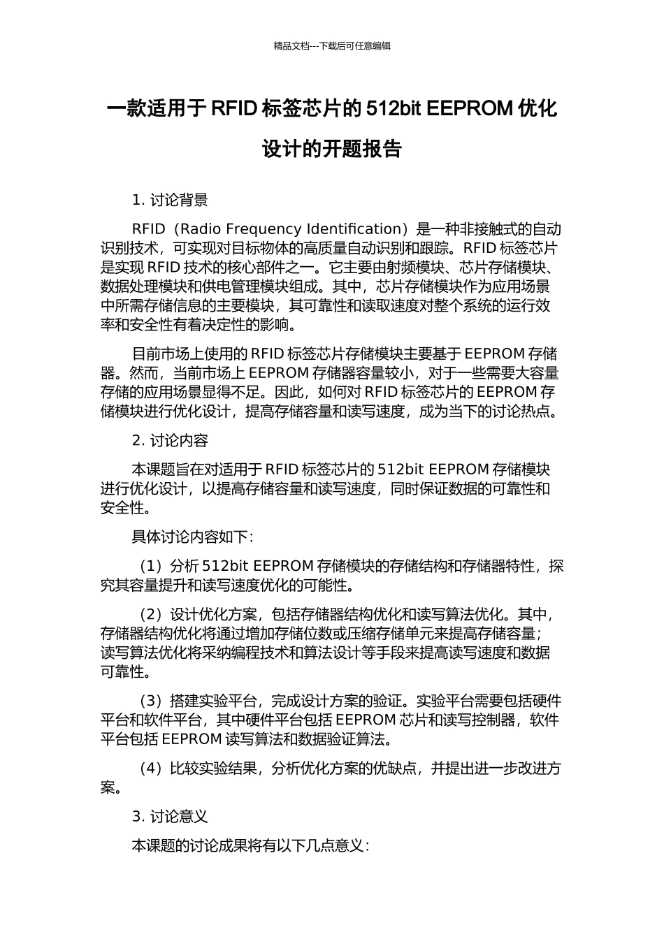 一款适用于RFID标签芯片的512bit-EEPROM优化设计的开题报告_第1页