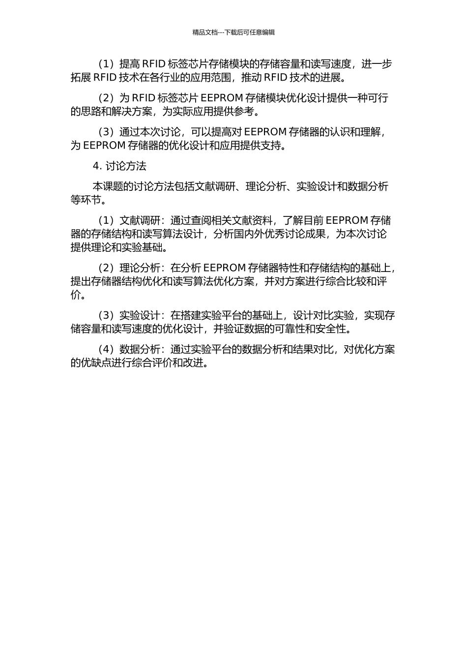 一款适用于RFID标签芯片的512bit-EEPROM优化设计的开题报告_第2页