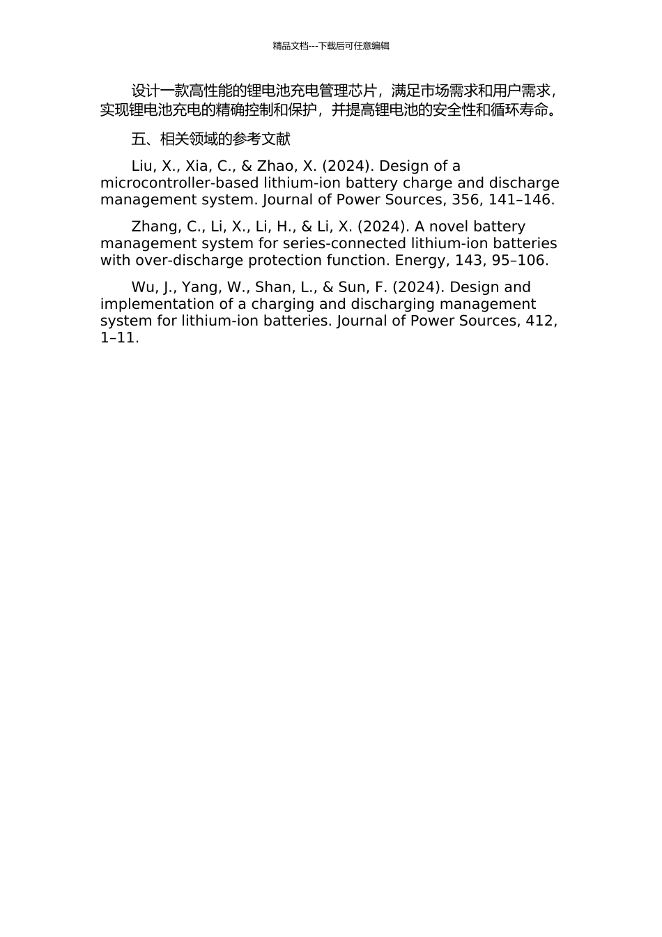 一款锂电池充电管理芯片的研究与设计的开题报告_第2页