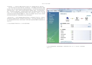 一步一步教你如何让无线连接笔记本电脑共享上网