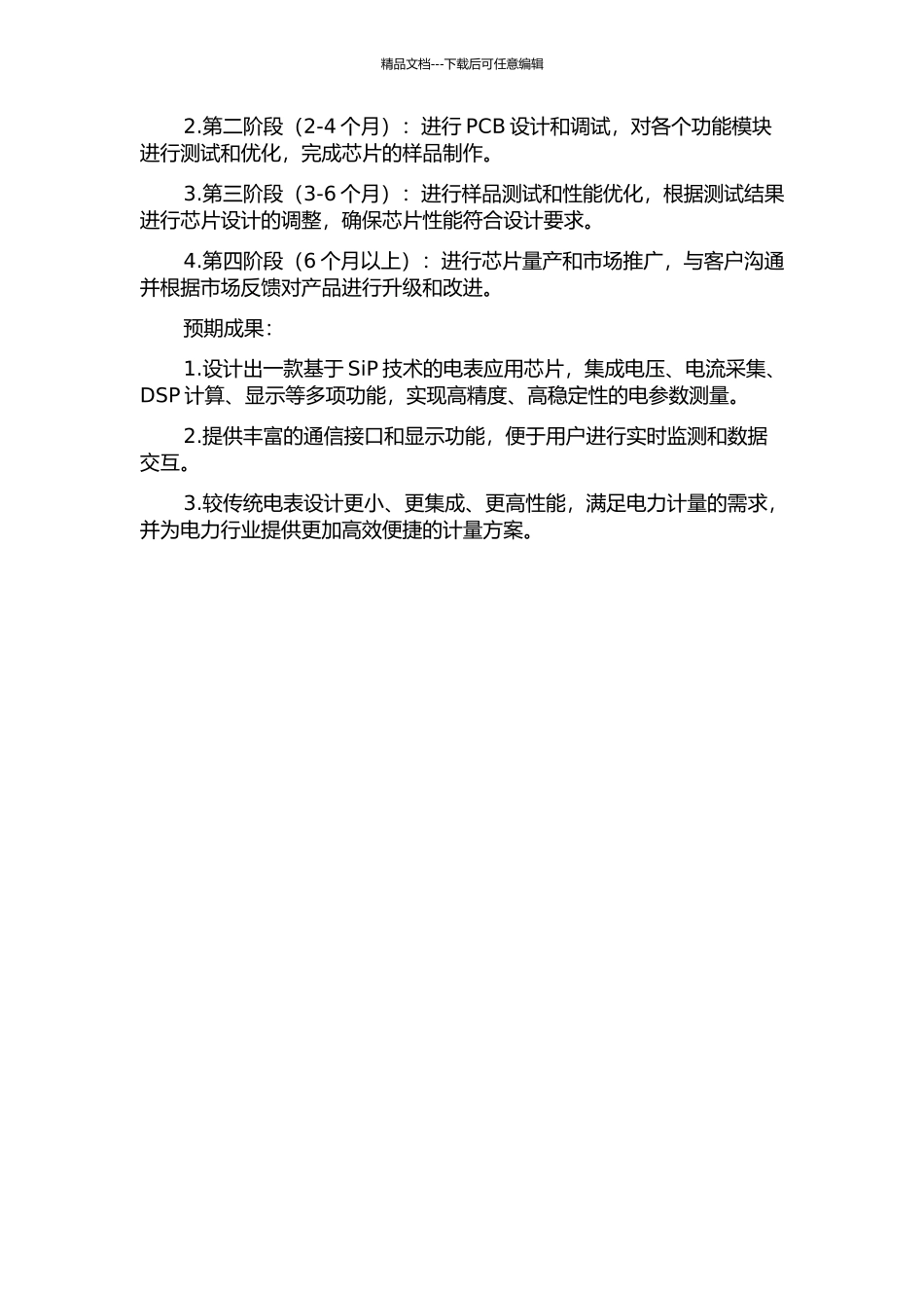 一款基于SiP的电表应用芯片的设计的开题报告_第2页