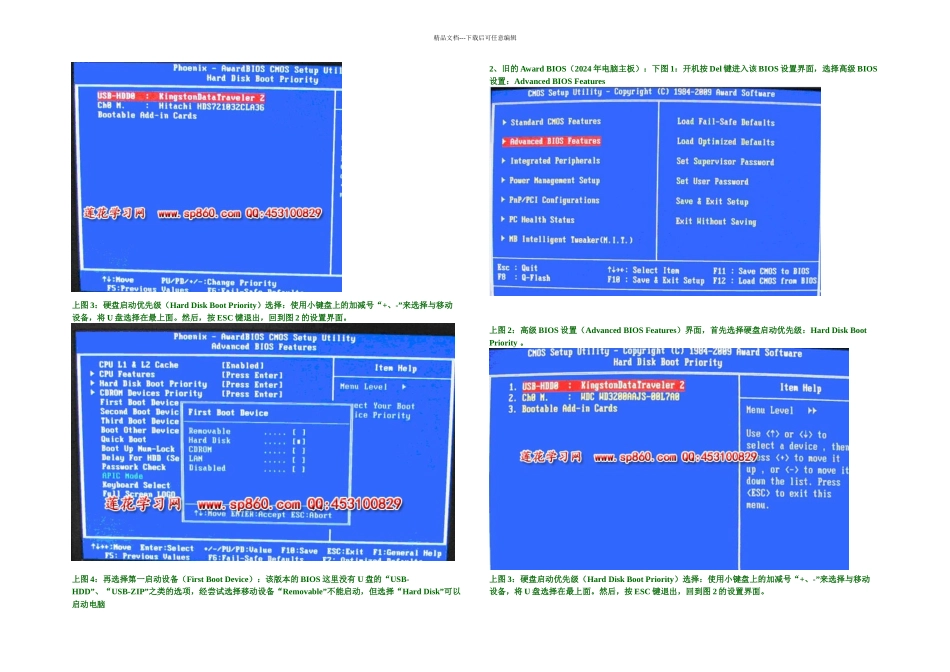 一步步教你如何把电脑设置U盘启动图解教程_第2页