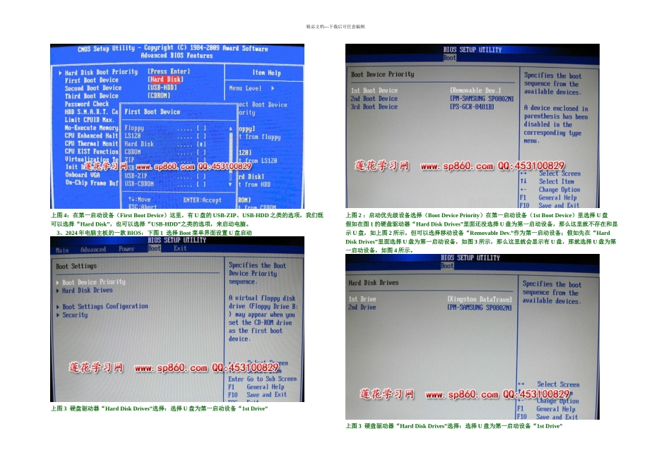 一步步教你如何把电脑设置U盘启动图解教程_第3页