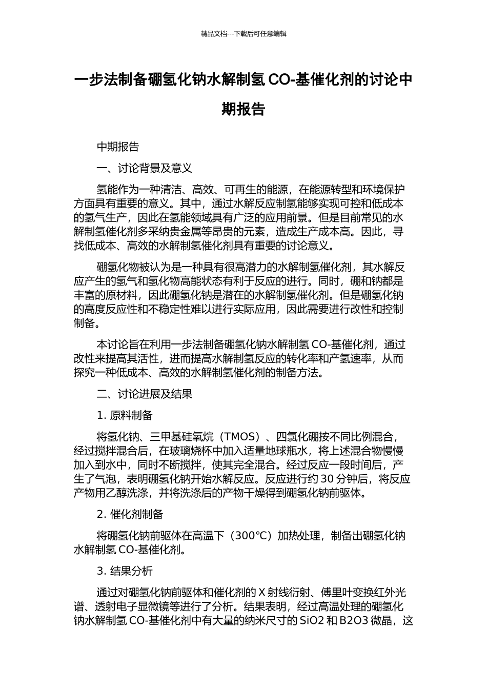 一步法制备硼氢化钠水解制氢CO-基催化剂的研究中期报告_第1页