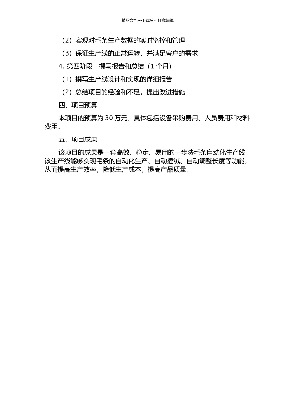 一步法毛条自动化生产线设计的开题报告_第2页
