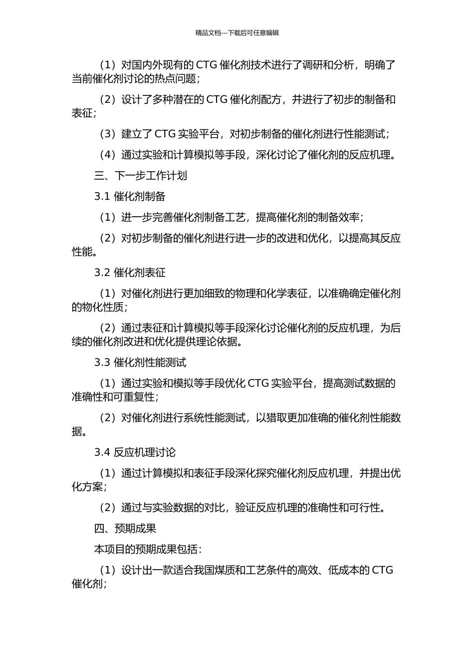 一步法煤制天然气催化剂设计及工艺研究中期报告_第2页