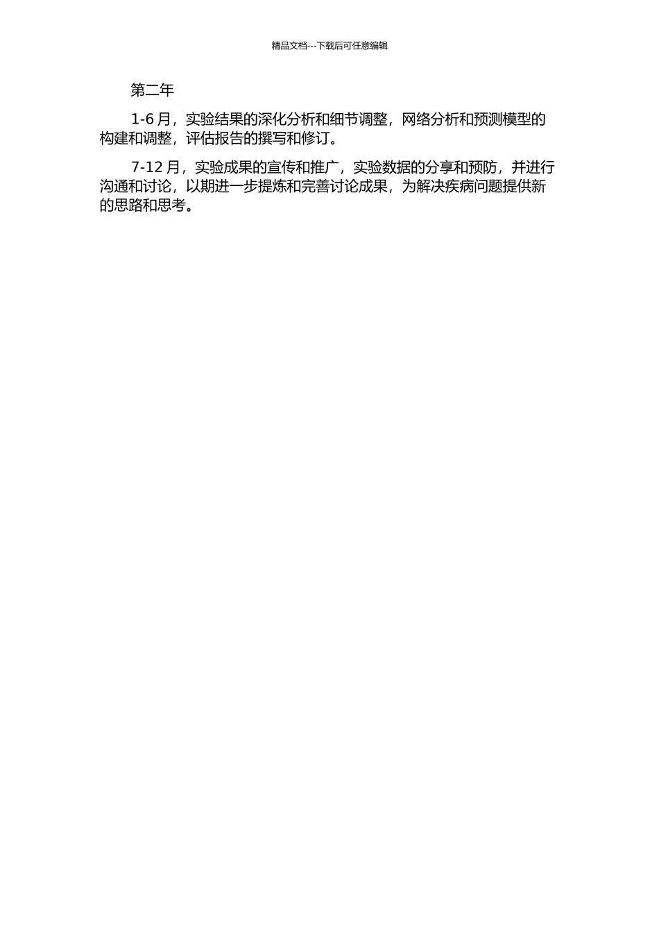 一残毁性掌跖角皮症家系致病基因突变检测的开题报告_第3页