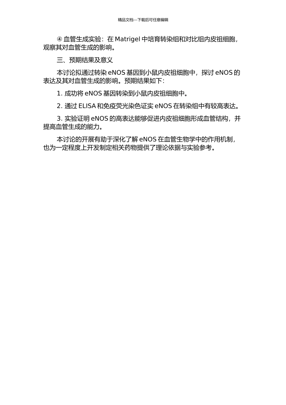 一氧化氮合酶基因转染小鼠内皮祖细胞实验研究的开题报告_第2页
