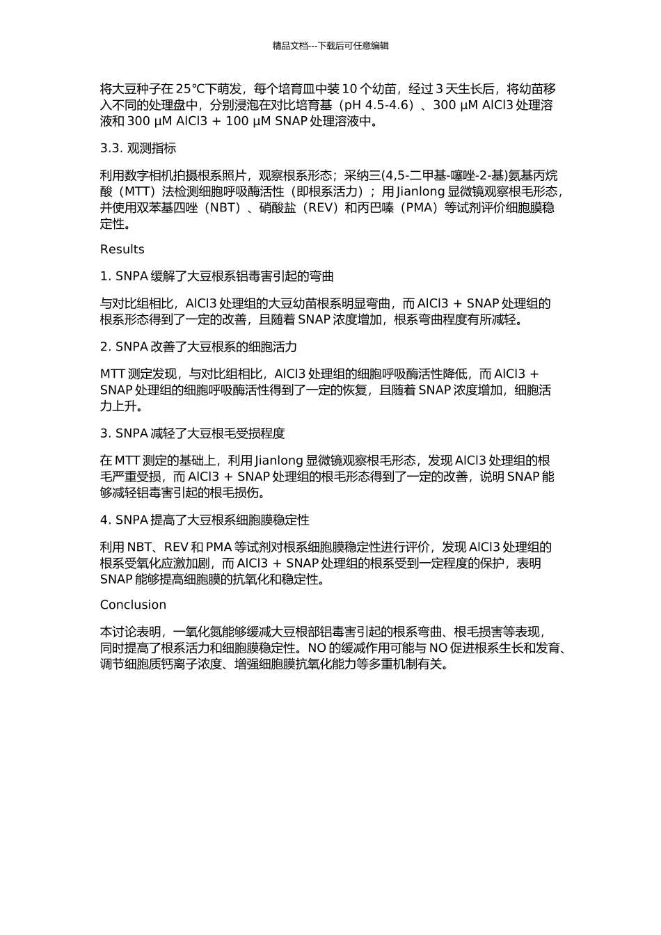 一氧化氮对大豆根部铝毒害的缓减作用的开题报告_第2页
