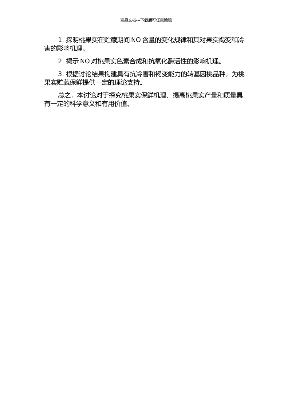一氧化氮抑制桃果实冷害和褐变的机理研究的开题报告_第2页