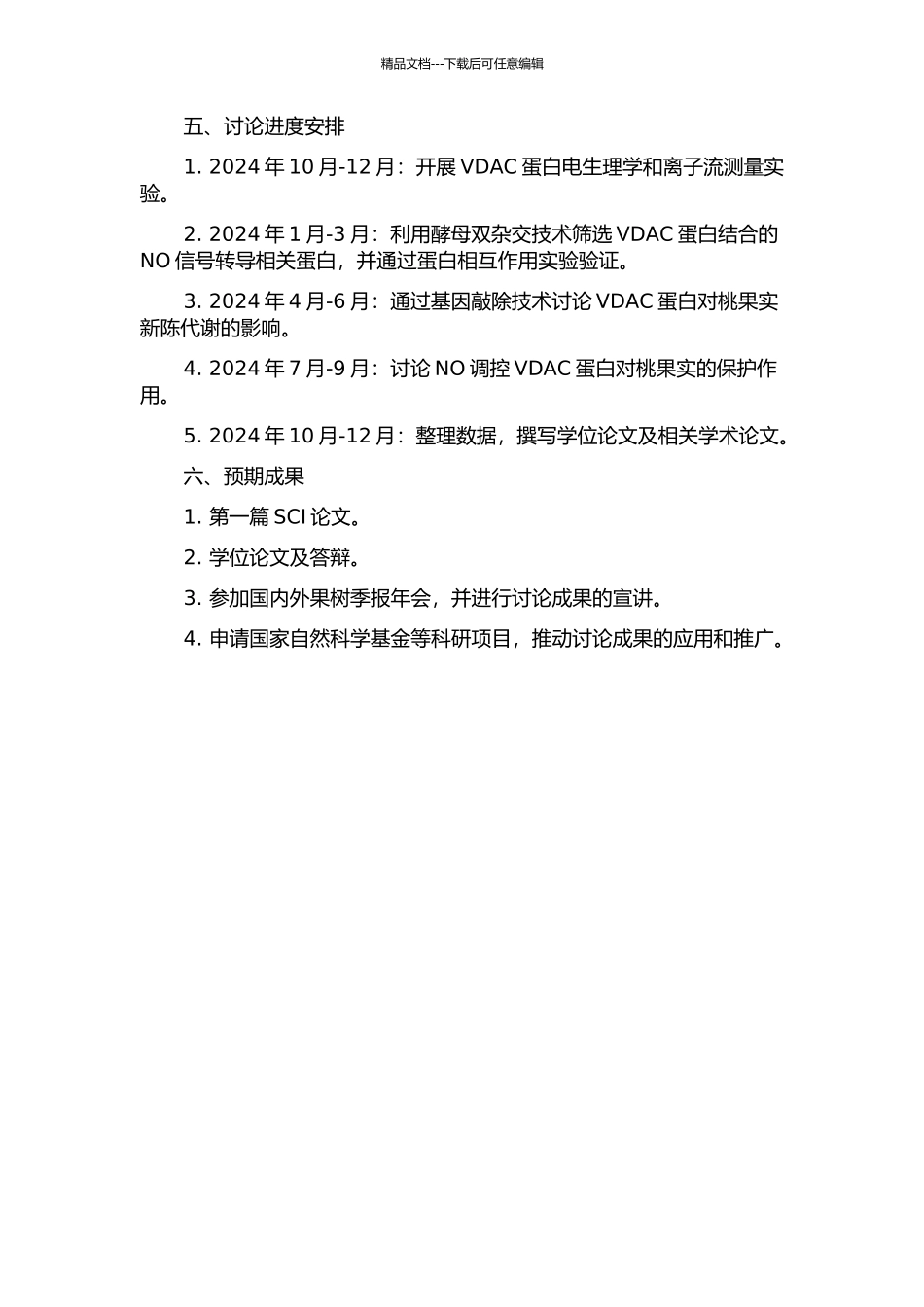 一氧化氮调控桃果实线粒体膜电压依赖型离子通道蛋白的分子机理的开题报告_第2页