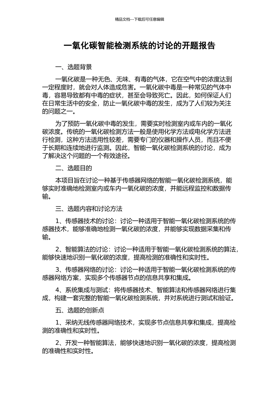 一氧化碳智能检测系统的研究的开题报告_第1页