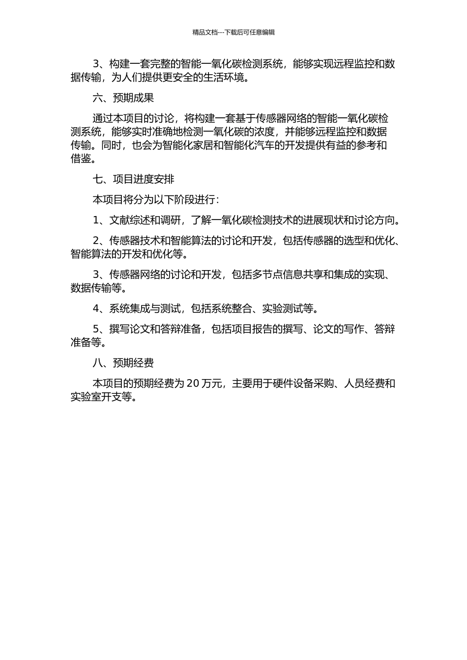 一氧化碳智能检测系统的研究的开题报告_第2页