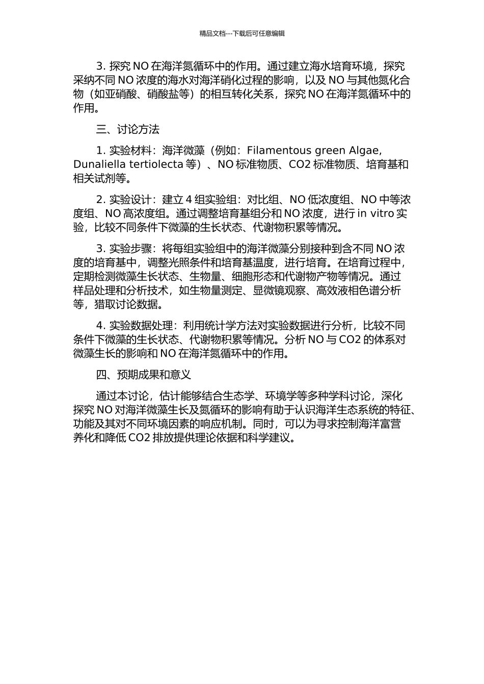 一氧化氮对海洋微藻生长及二氧化碳体系的影响的开题报告_第2页