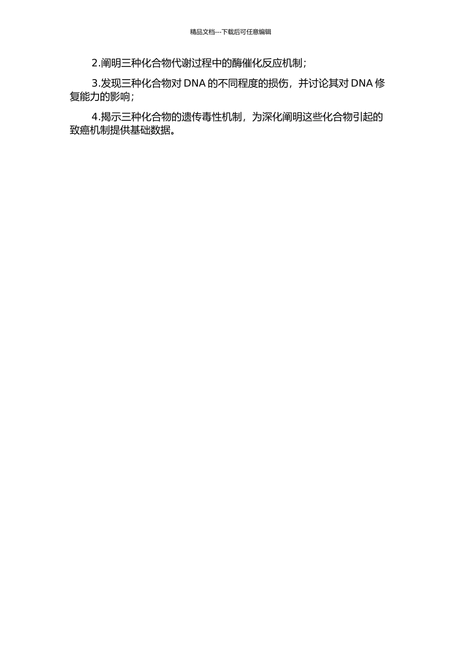 一氯、二氯联苯和1--羟甲基芘的代谢活化与遗传毒性研究的开题报告_第2页