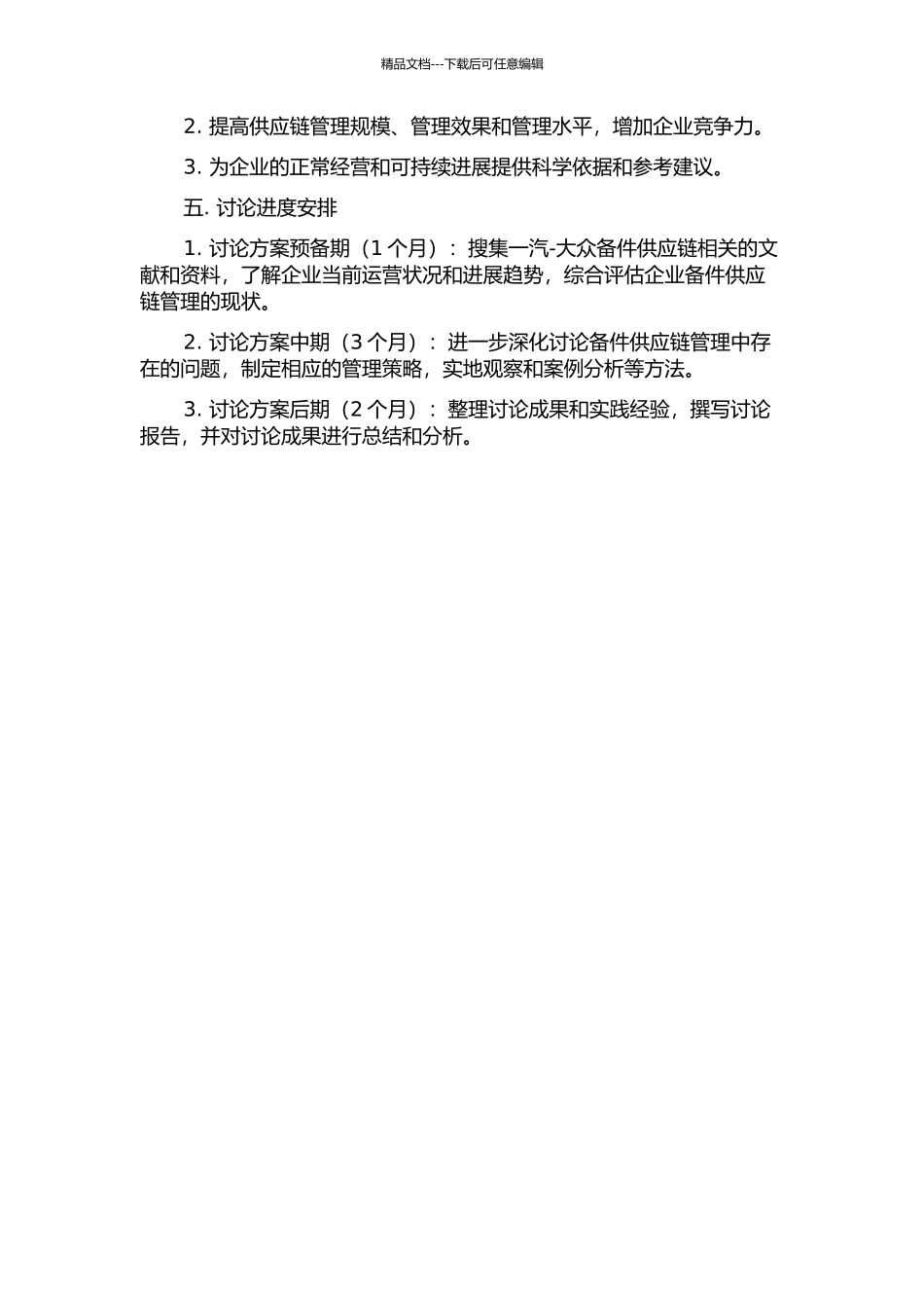 一汽—大众停产备件供应链管理研究的开题报告_第2页