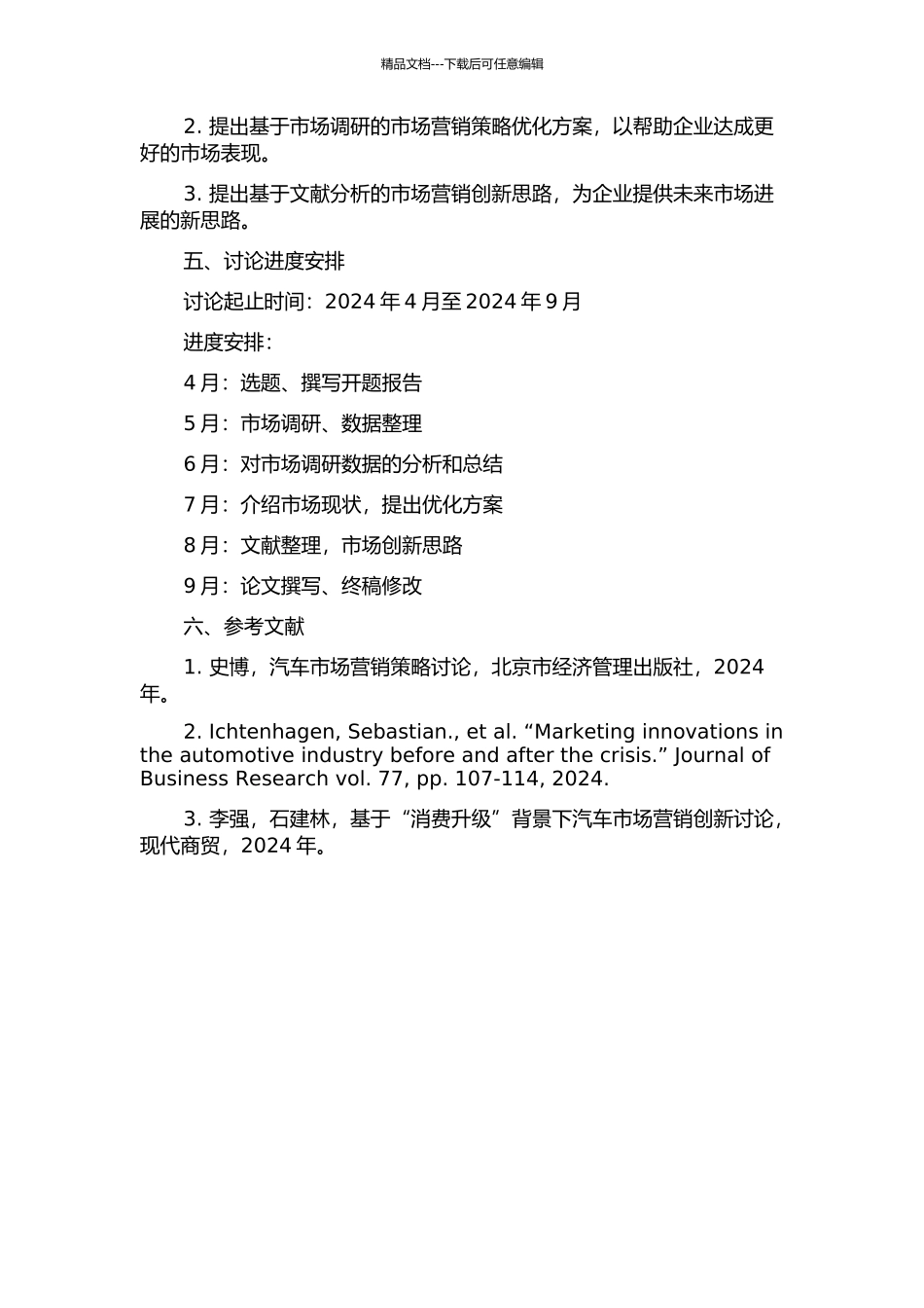 一汽丰田烟台市场营销创新研究的开题报告_第2页