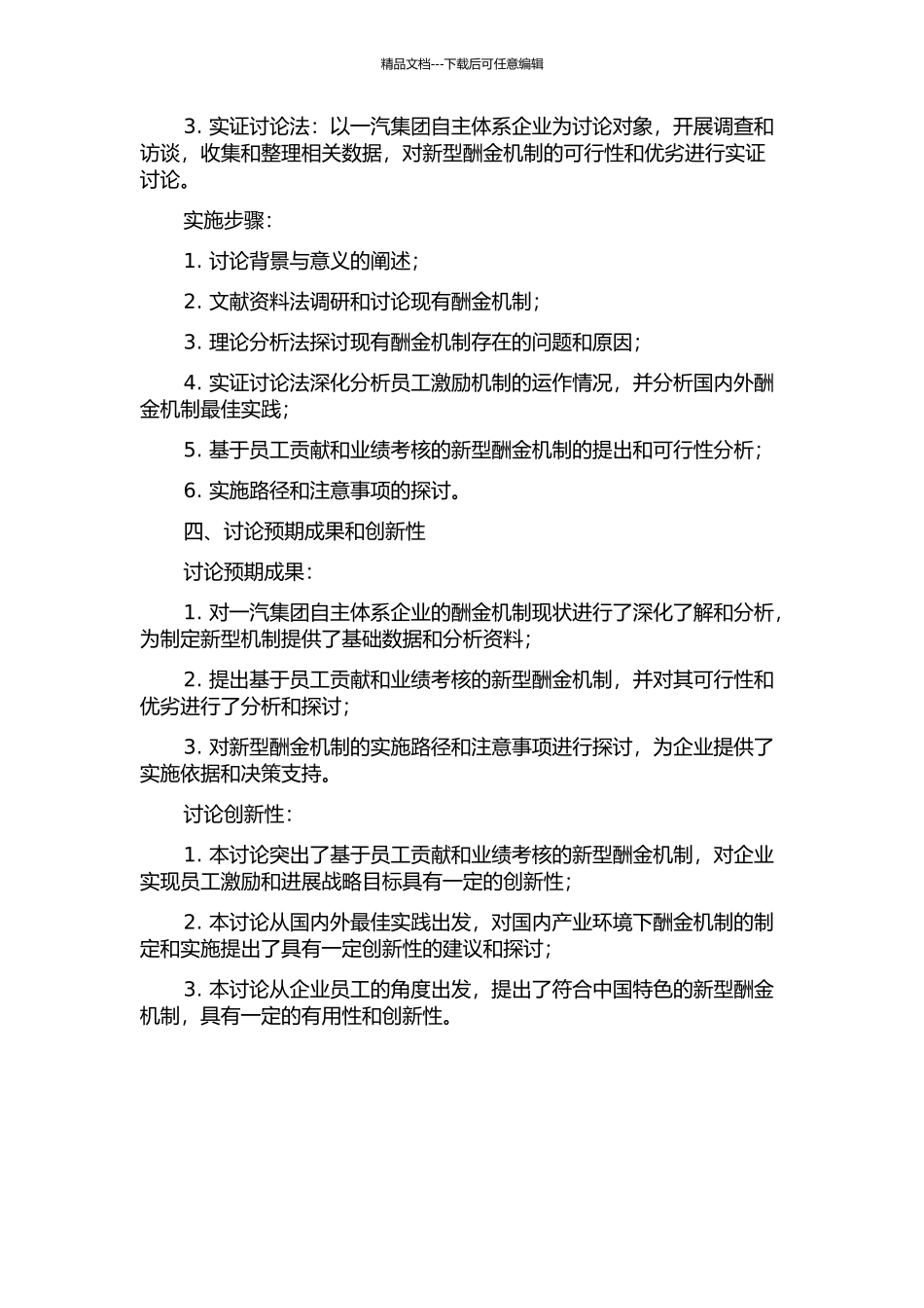 一汽集团自主体系企业经营者新酬激励机制研究的开题报告_第2页