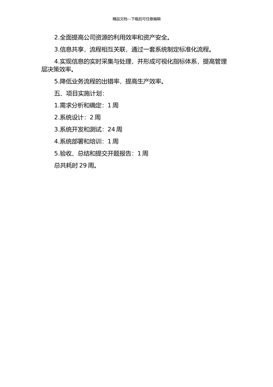 一汽锡柴ERP系统的开发与研究的开题报告_第2页