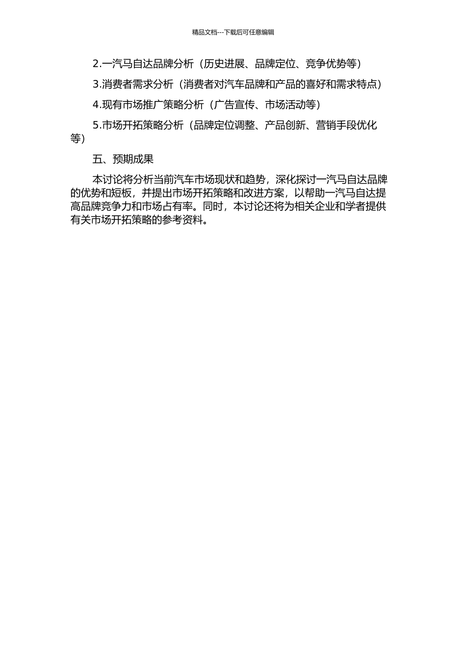 一汽马自达公司汽车市场开拓策略研究的开题报告_第2页