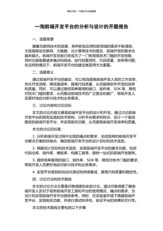 一淘前端开发平台的分析与设计的开题报告