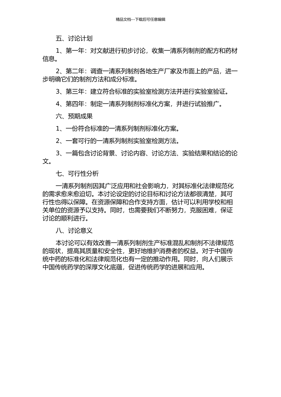 一清系列制剂标准统一规范化研究的开题报告_第2页