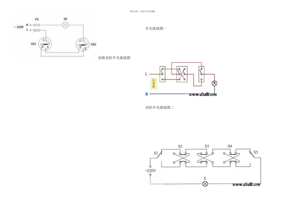 一灯单控一灯双控一灯三控一灯多控照明电路图_第3页